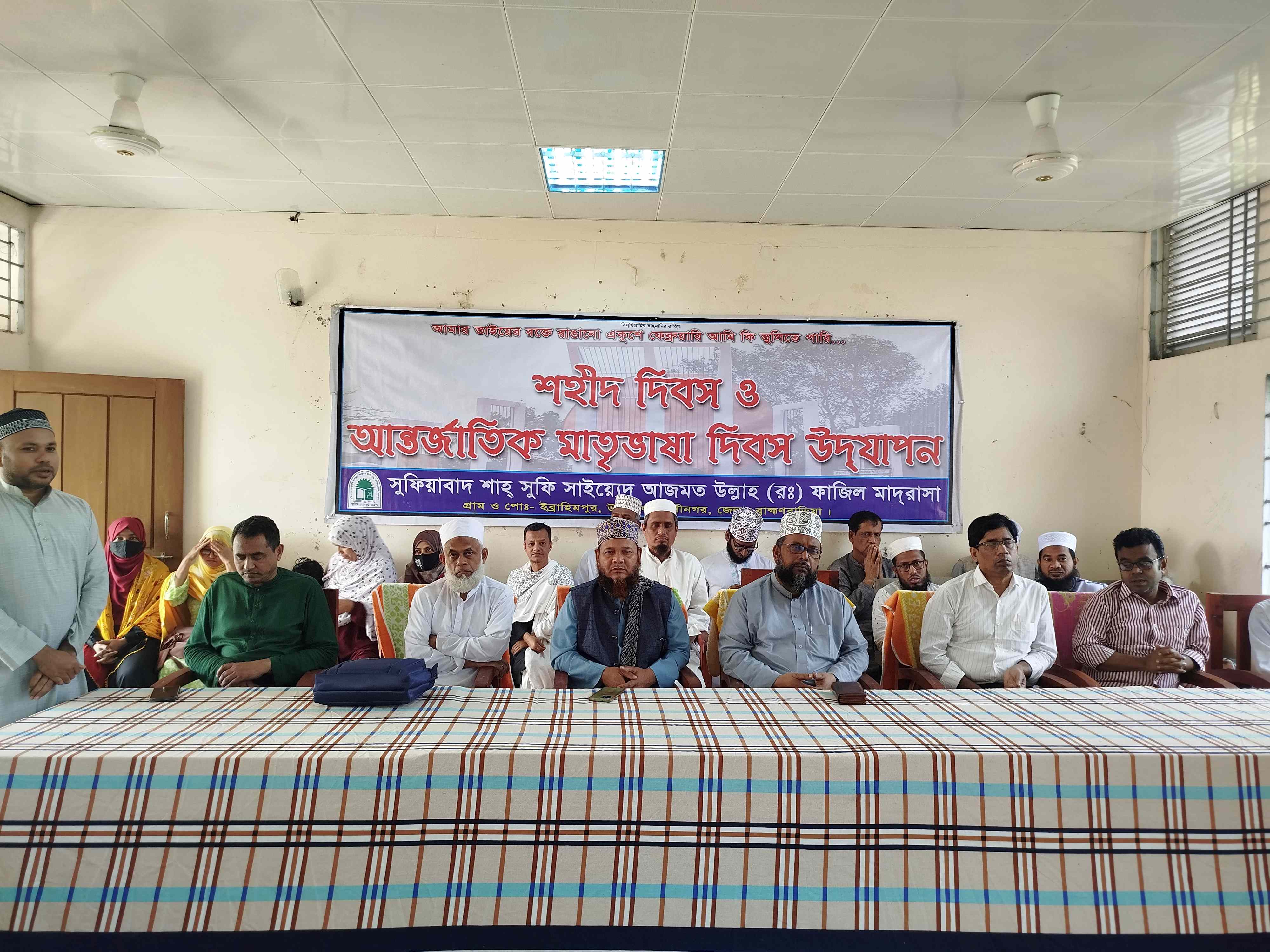 Milad and Doar Mahfil on the occasion of Martyrs' Day and International Mother Language Day 2026 - Sufiabad Shah Sufi Sayed Azmat Ullah (Rm:) Fazil Madrasah