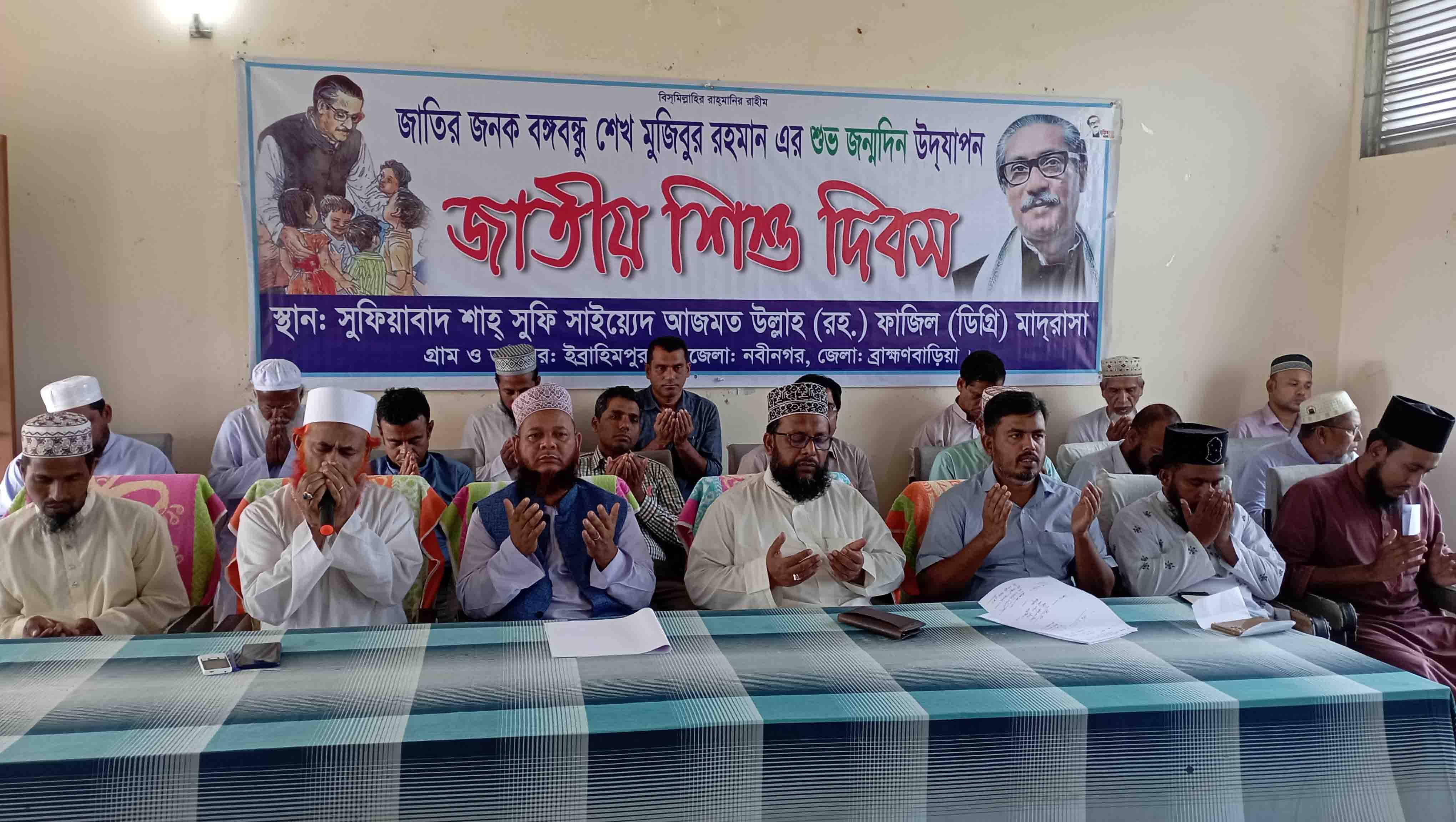 Father of the Nation Bangabandhu Sheikh Mujibur Rahman's birth anniversary and National Children's Day. - Sufiabad Shah Sufi Sayed Azmat Ullah (Rm:) Fazil Madrasah