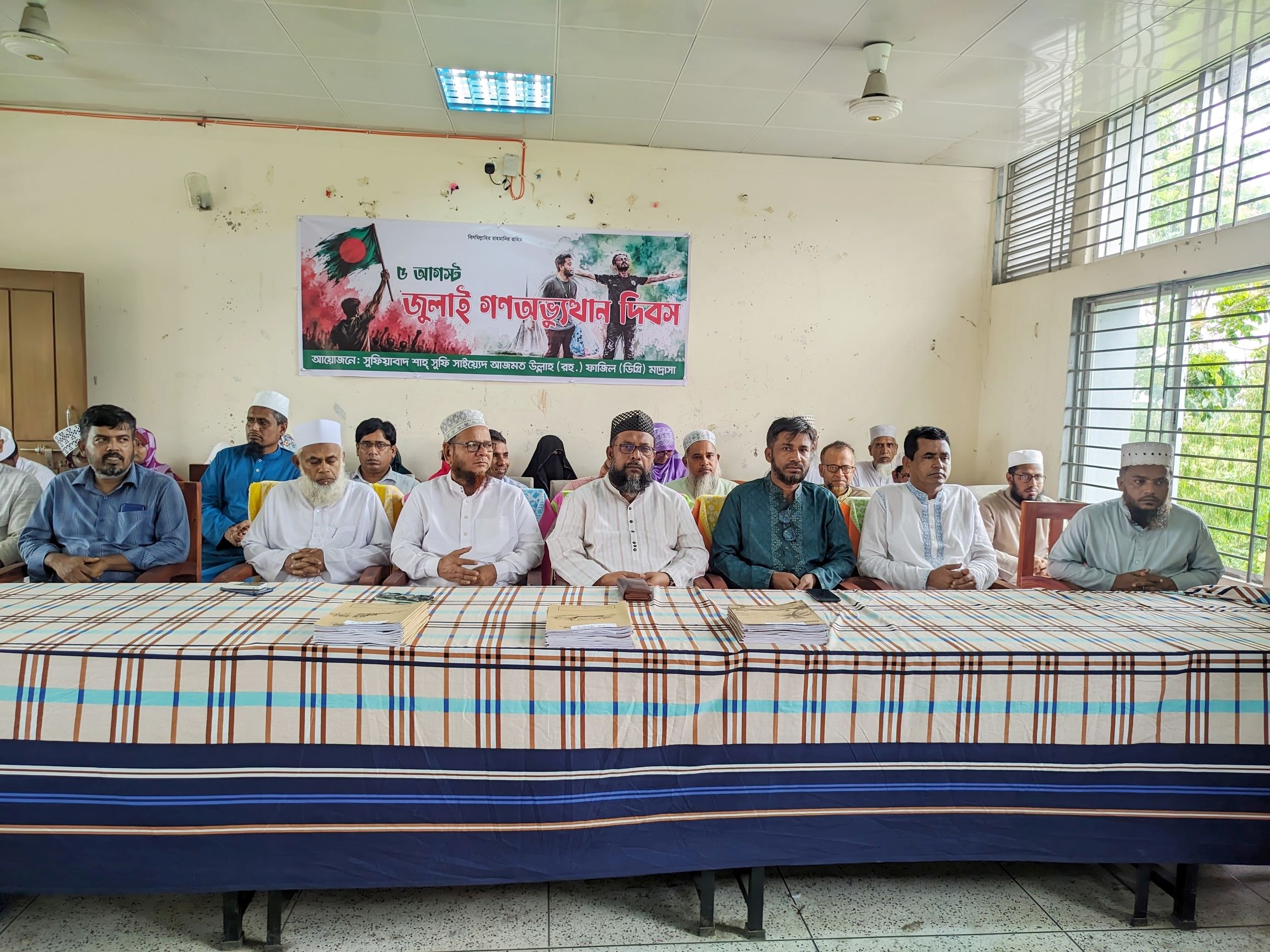 July Uprising Day- 2026 - Sufiabad Shah Sufi Sayed Azmat Ullah (Rm:) Fazil Madrasah